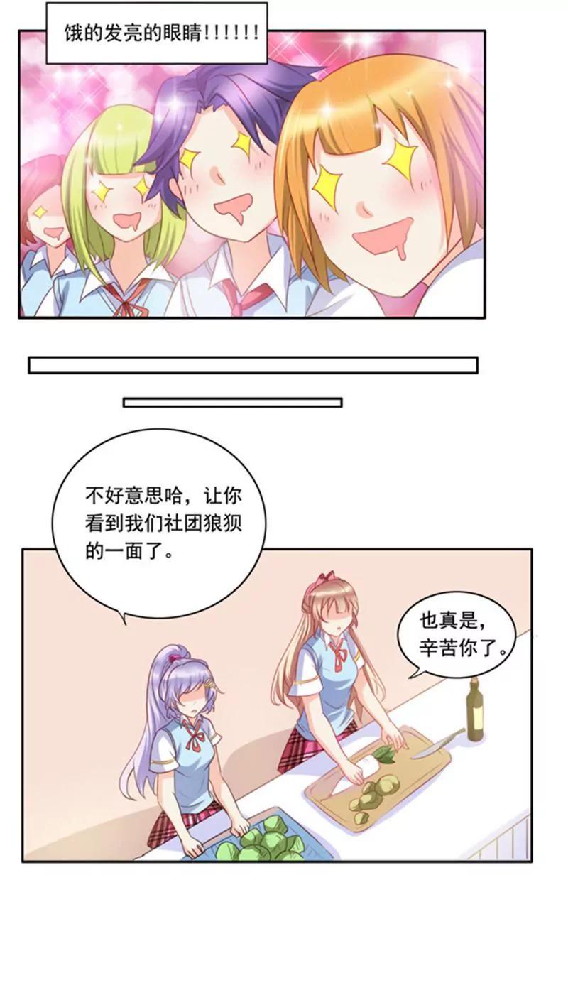 《美味X诱惑》第4话 第6页