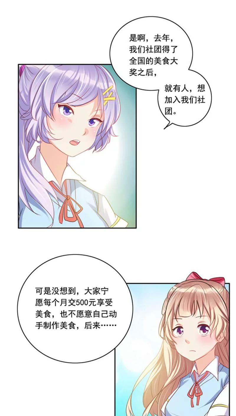 《美味X诱惑》第4话 第7页