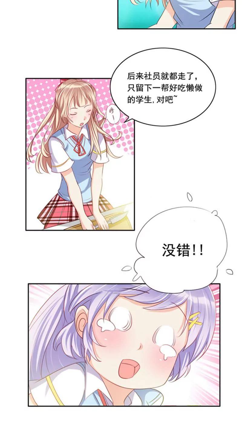 《美味X诱惑》第4话 第8页