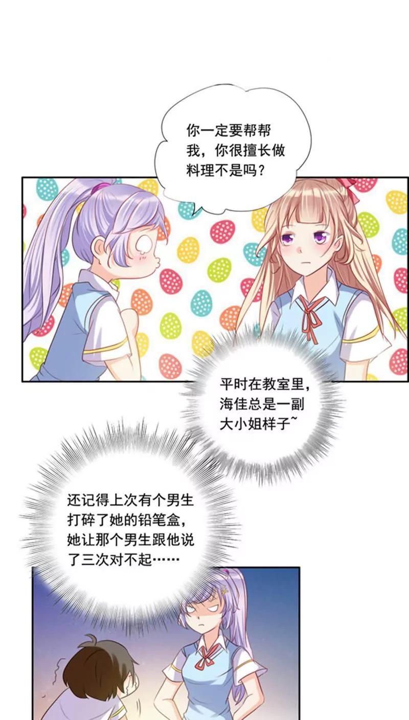 《美味X诱惑》第4话 第9页