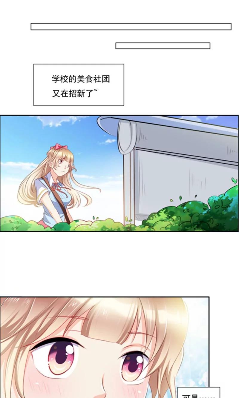 《美味X诱惑》第1话 第5页