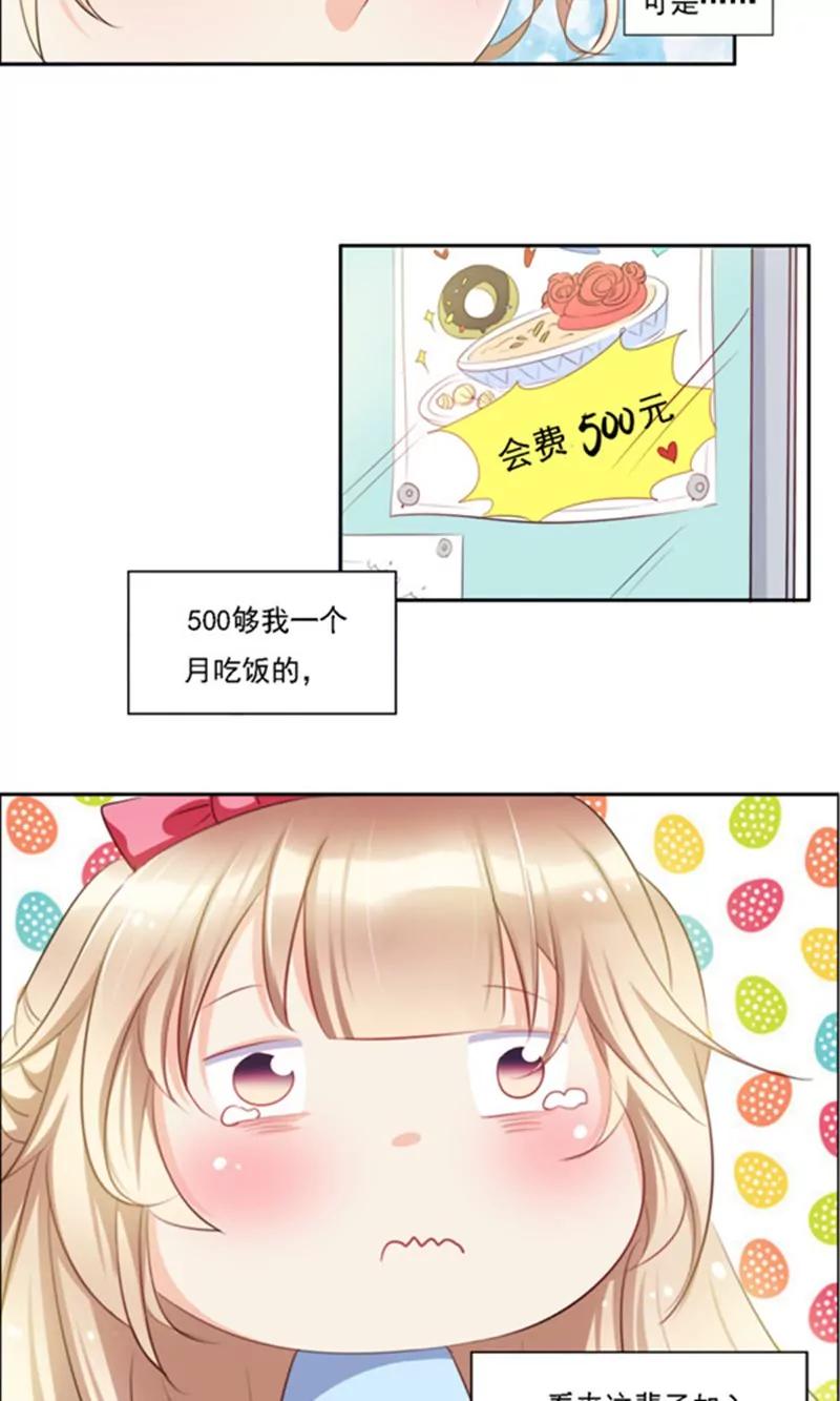 《美味X诱惑》第1话 第6页