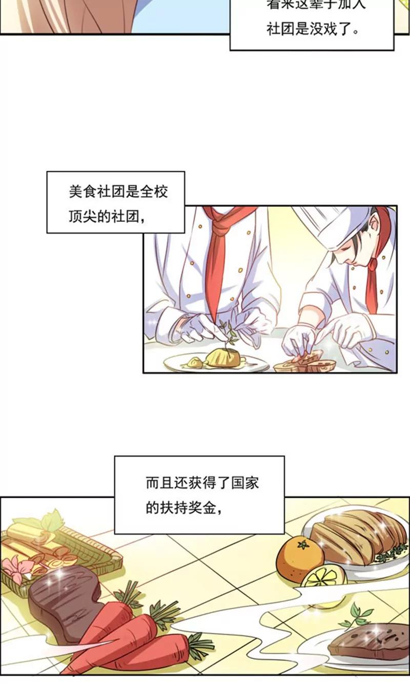 《美味X诱惑》第1话 第7页