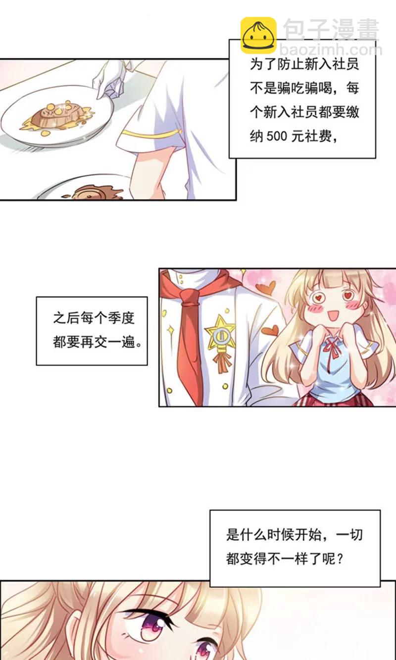 《美味X诱惑》第1话 第8页