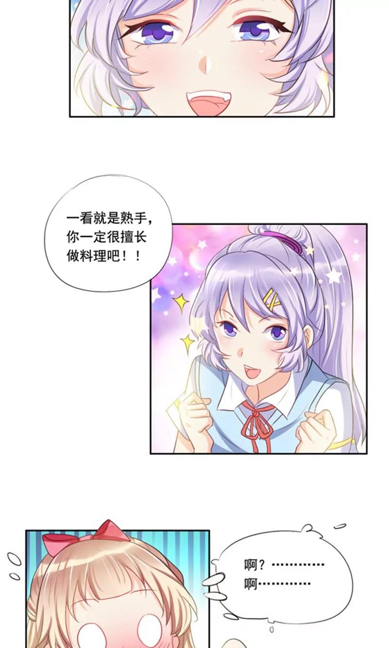 《美味X诱惑》第3话 第12页