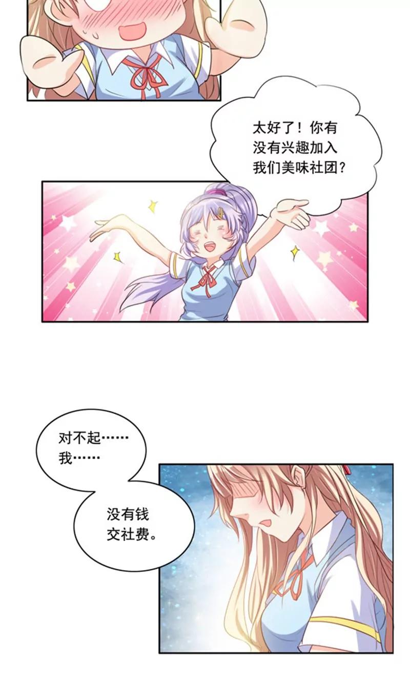《美味X诱惑》第3话 第13页