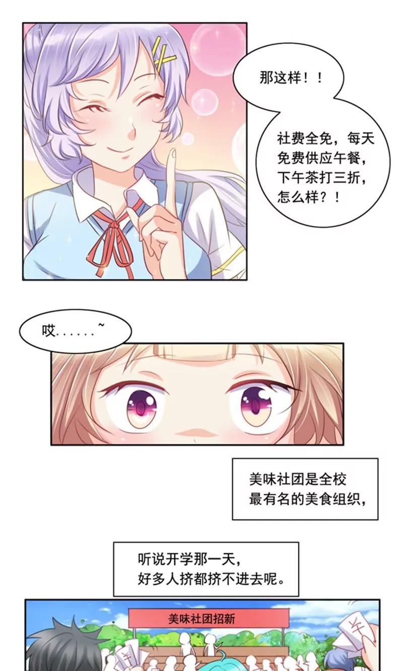 《美味X诱惑》第3话 第14页