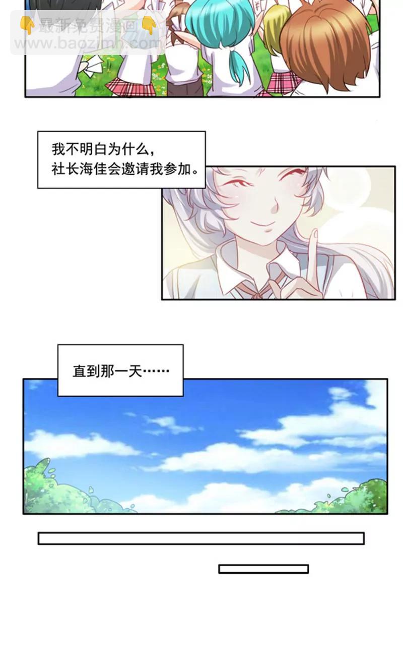 《美味X诱惑》第3话 第15页