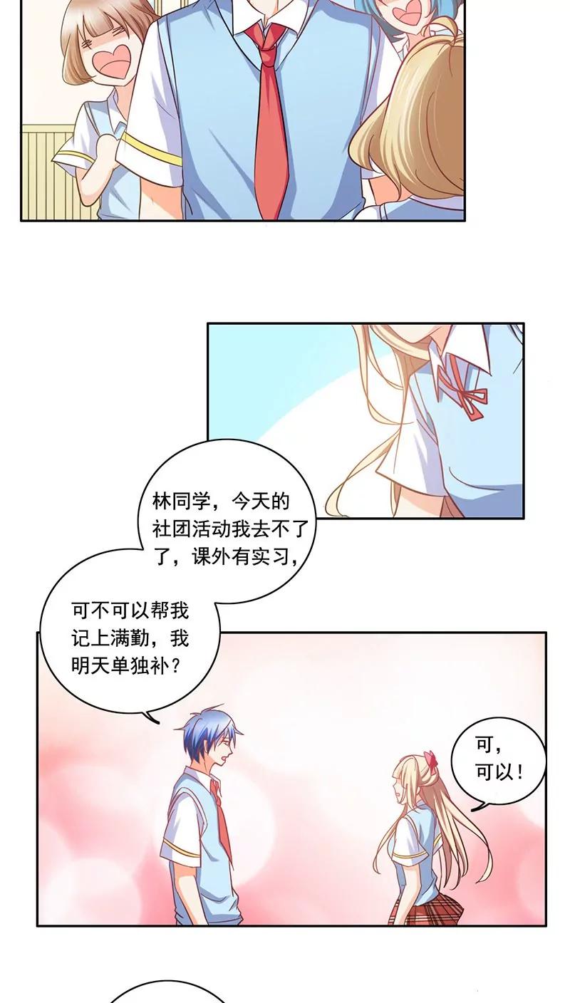 《美味X诱惑》第8话 第10页