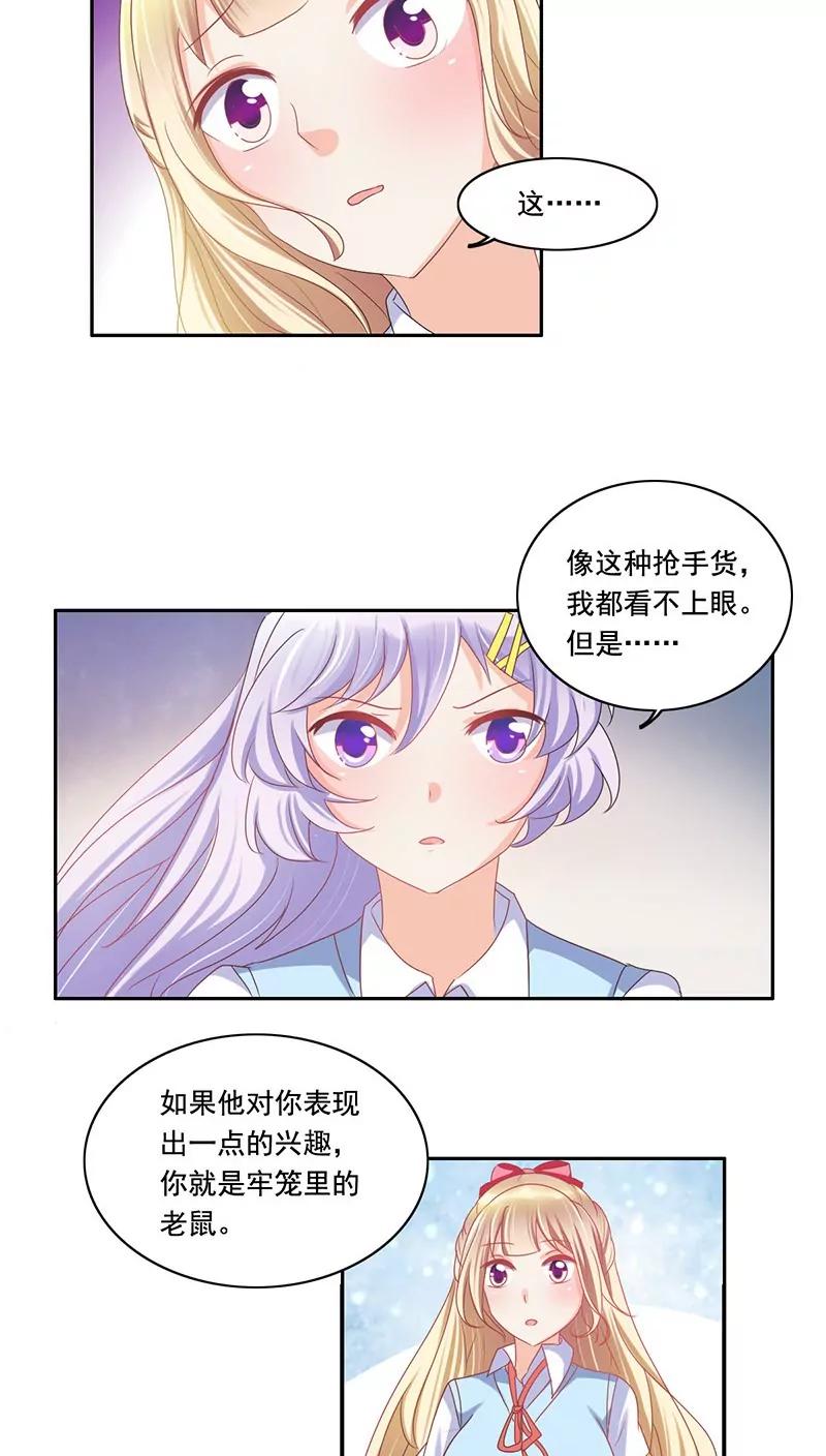 《美味X诱惑》第8话 第16页