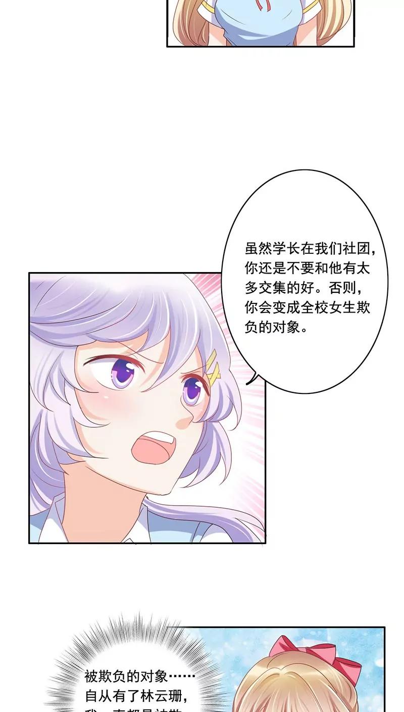 《美味X诱惑》第8话 第17页
