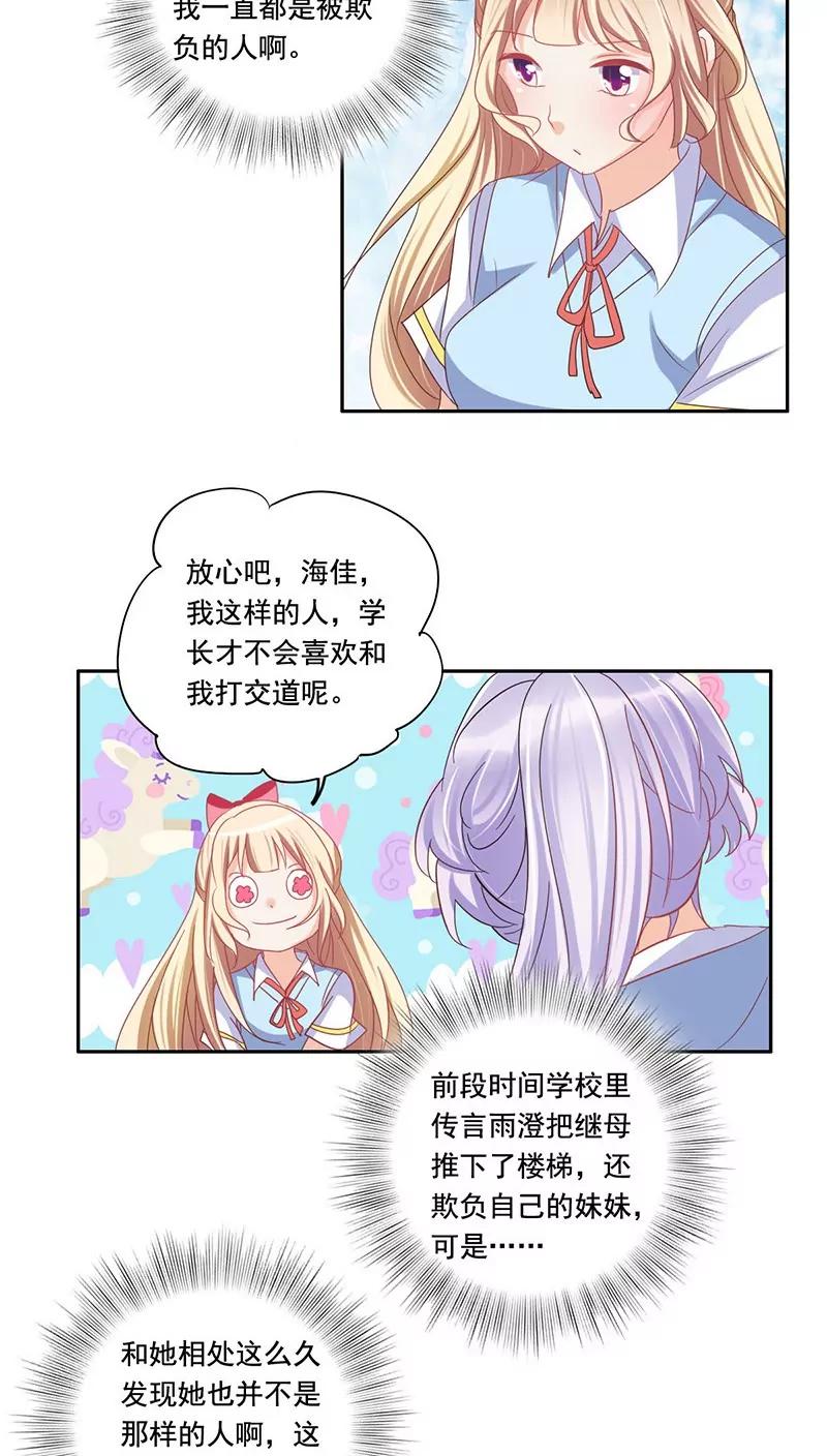 《美味X诱惑》第8话 第18页