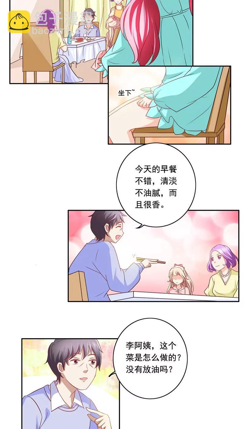 《美味X诱惑》第8话 第3页