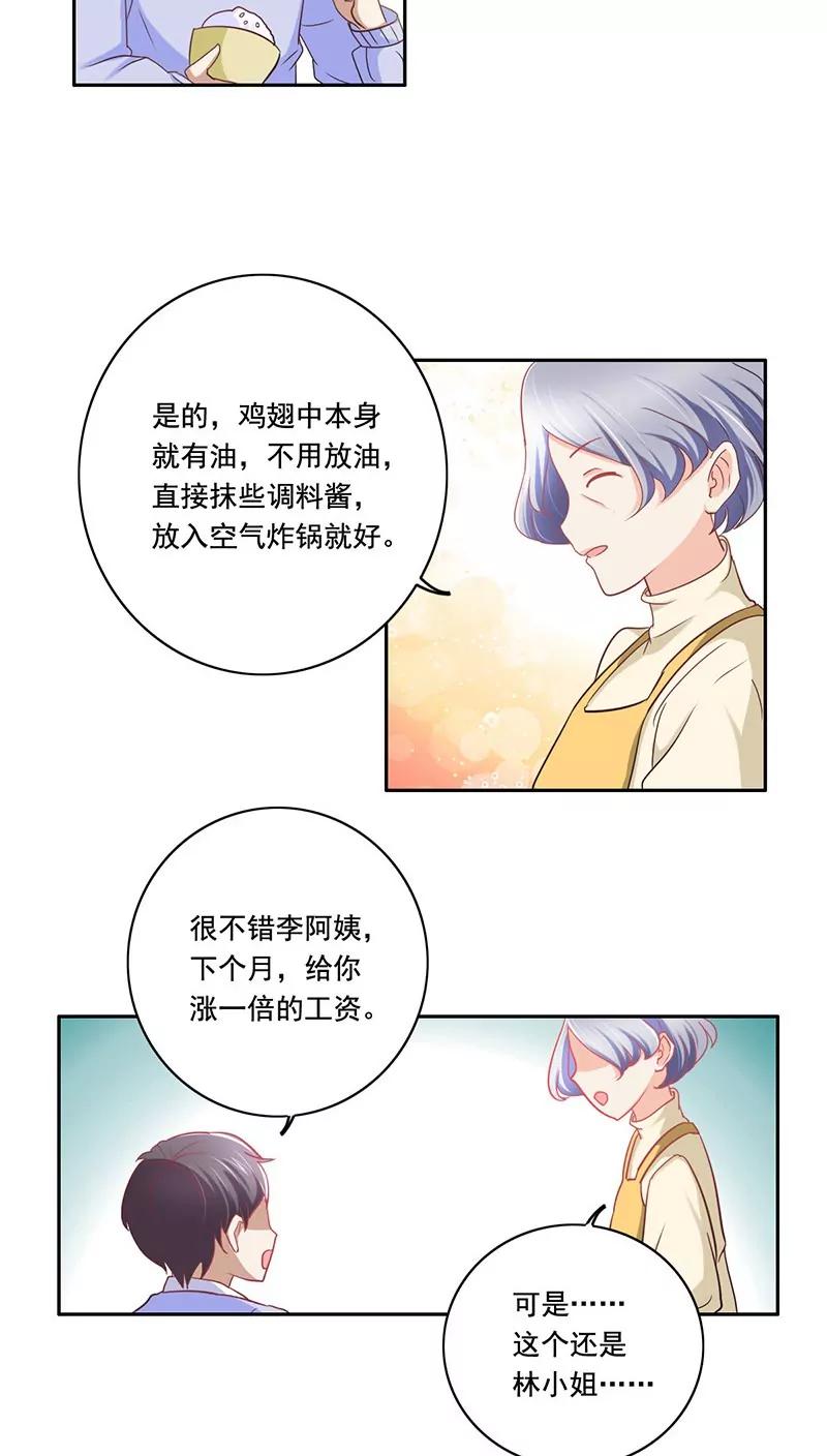 《美味X诱惑》第8话 第4页