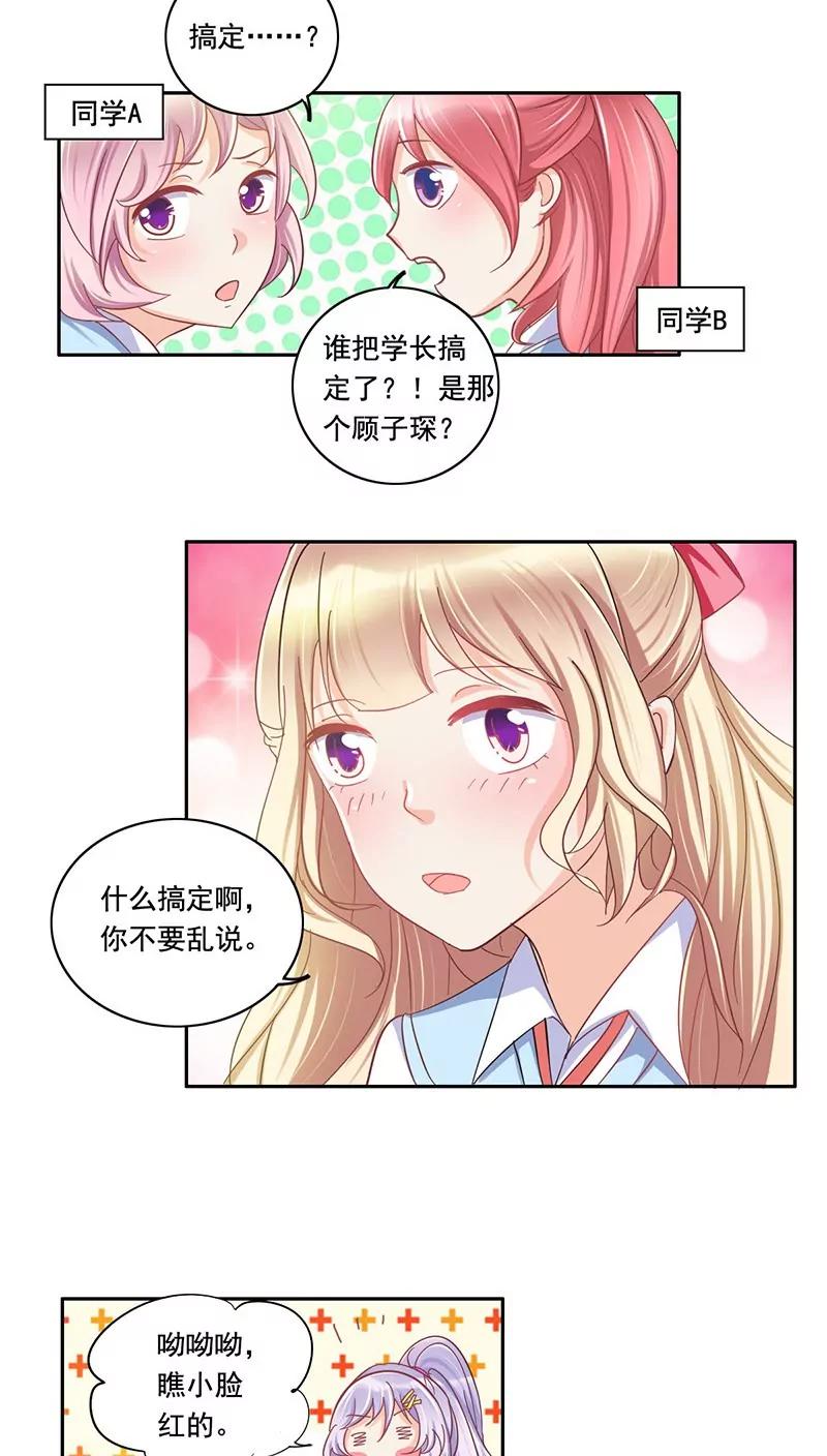 《美味X诱惑》第8话 第8页