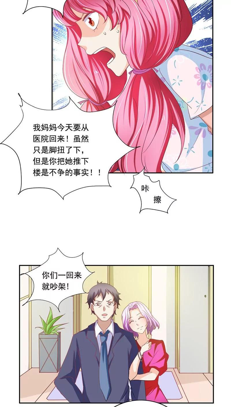 《美味X诱惑》第7话 第10页