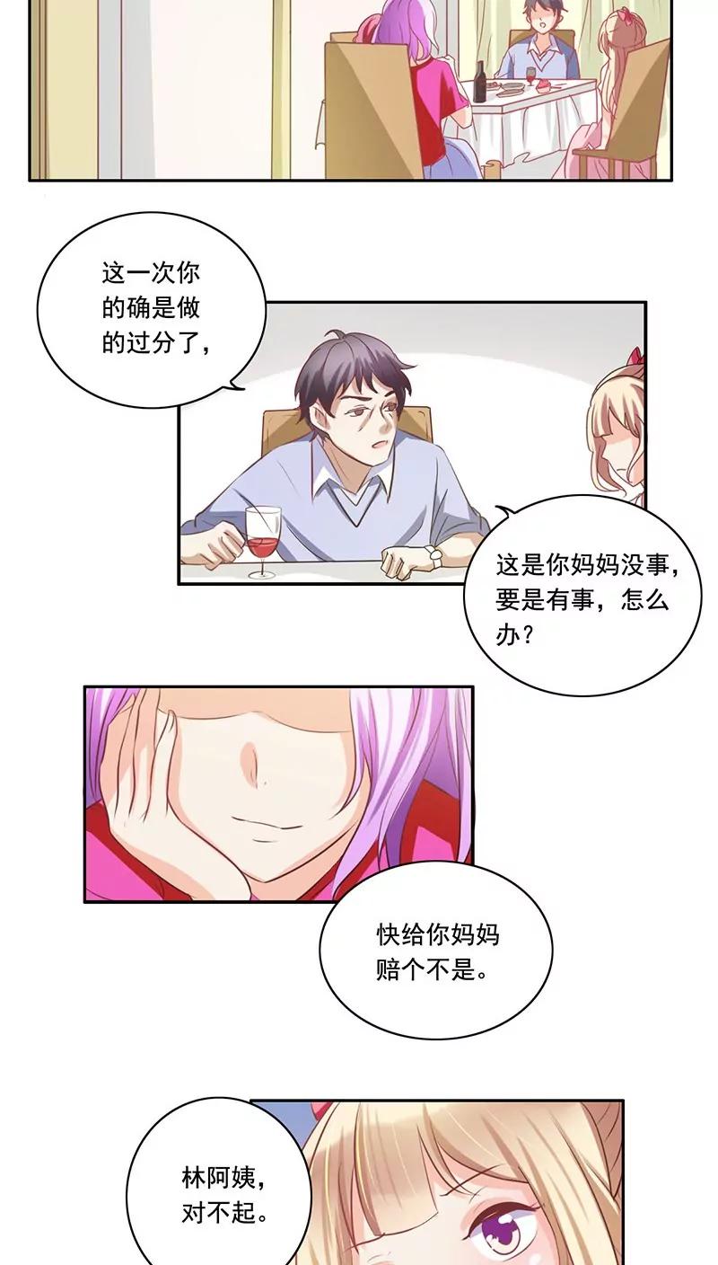 《美味X诱惑》第7话 第12页