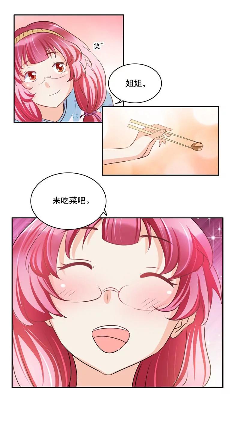 《美味X诱惑》第7话 第14页