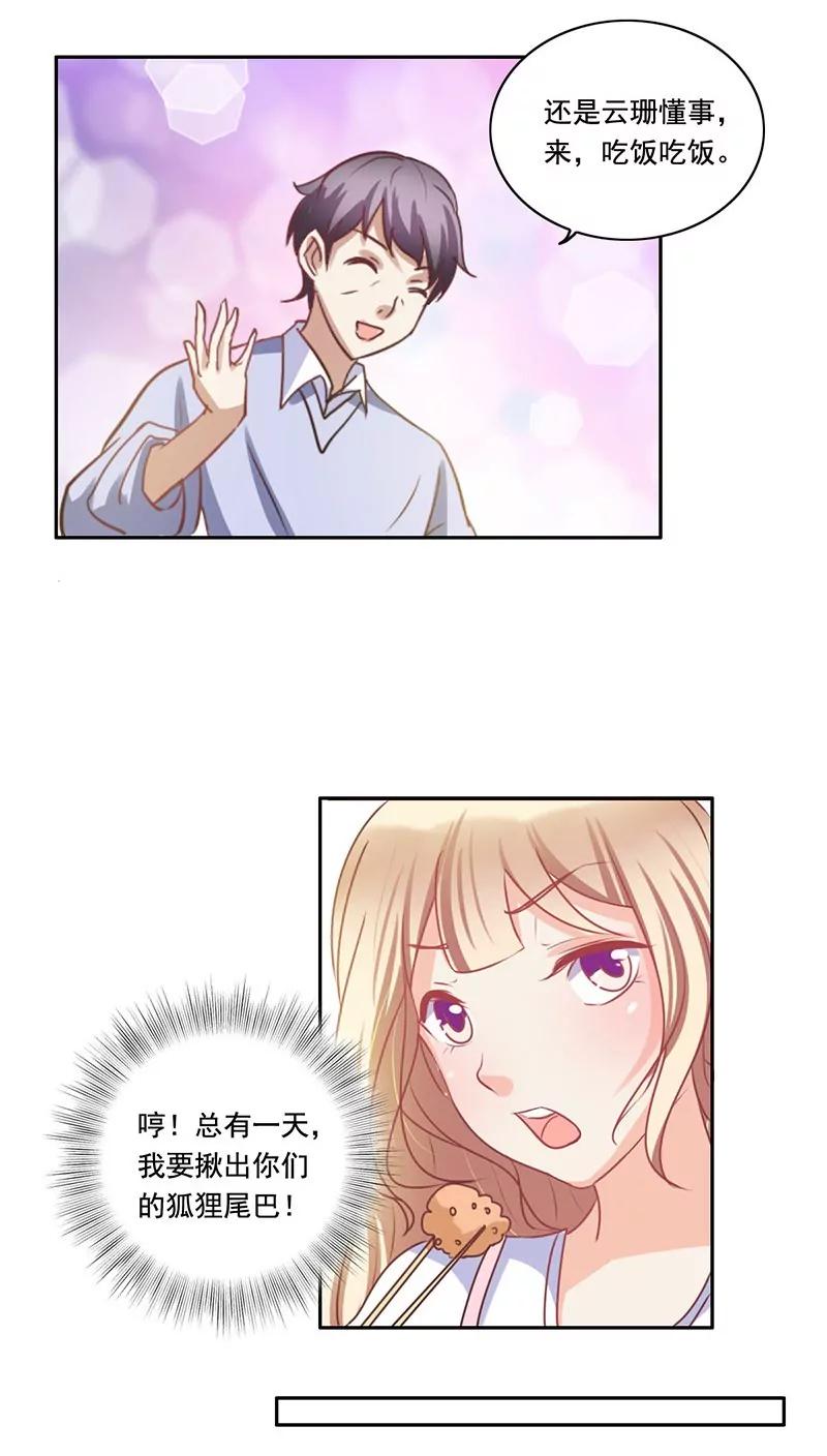 《美味X诱惑》第7话 第15页