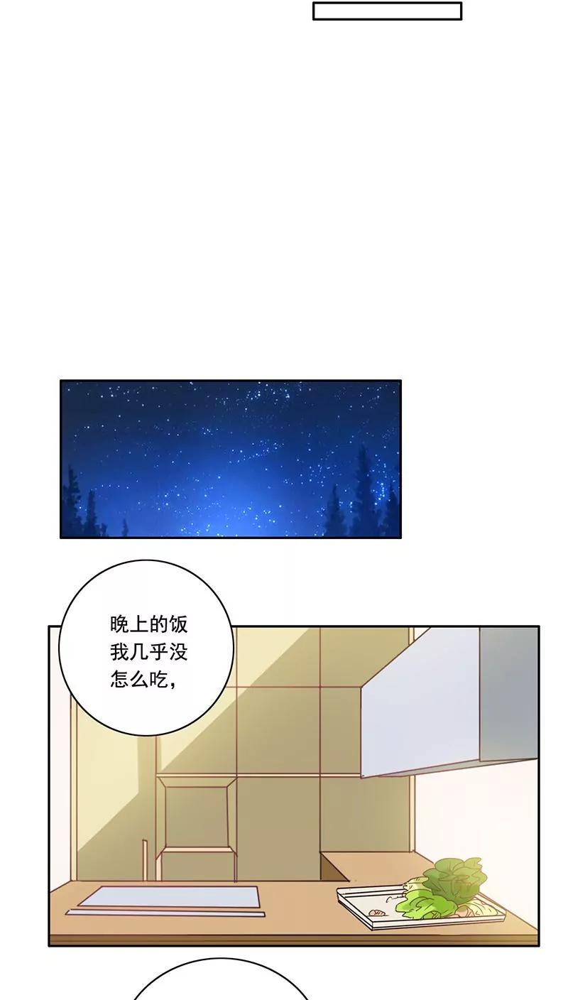 《美味X诱惑》第7话 第16页