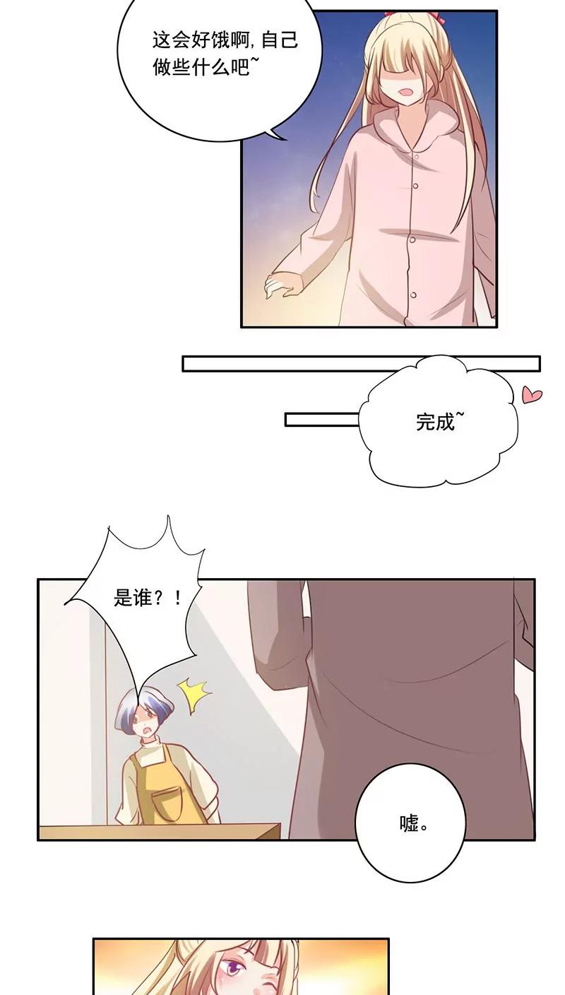 《美味X诱惑》第7话 第17页