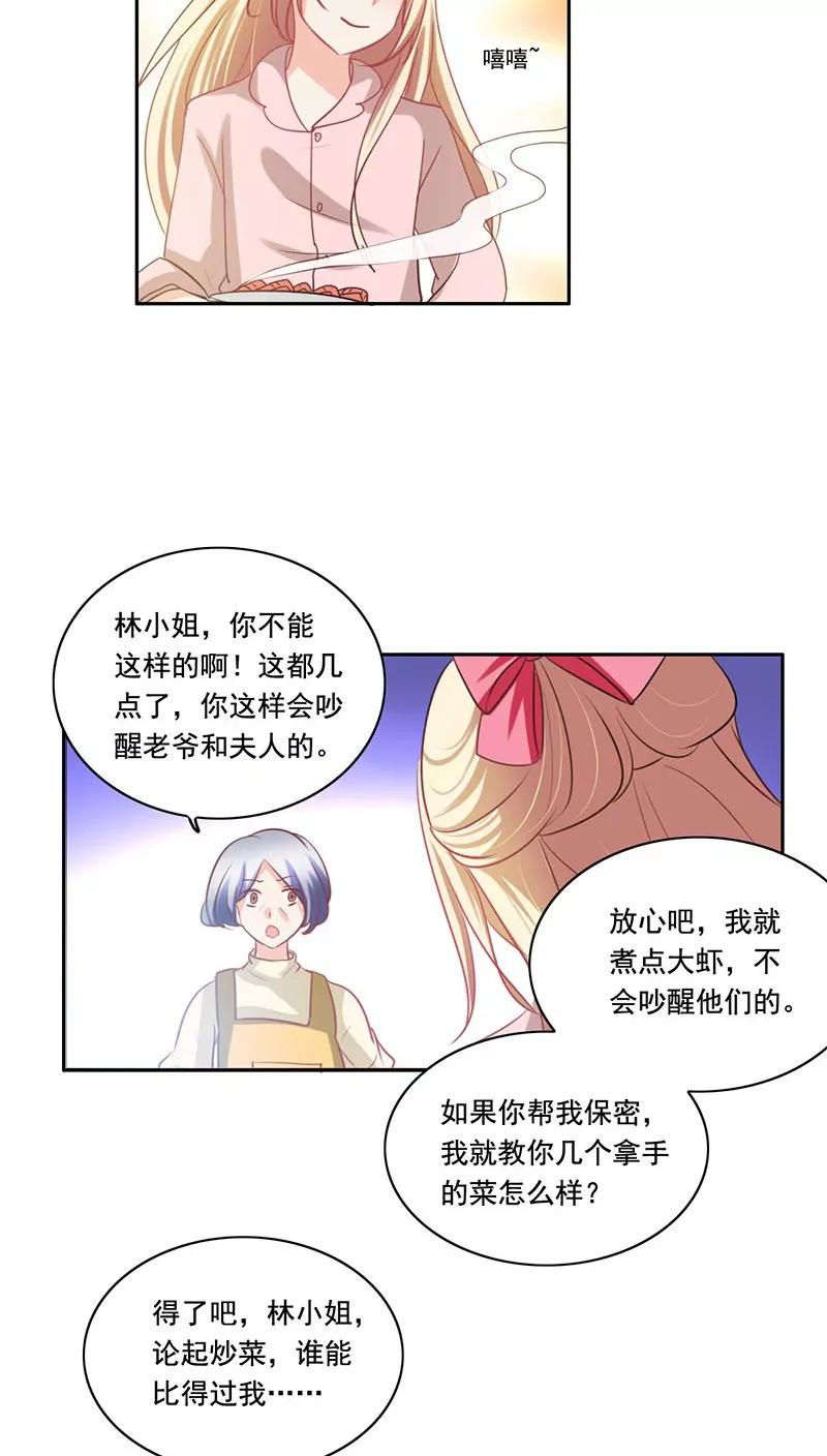 《美味X诱惑》第7话 第18页