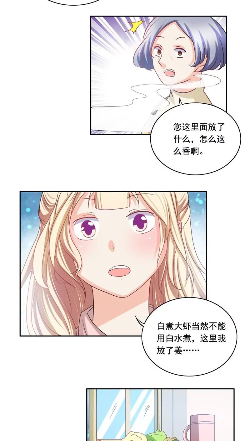 《美味X诱惑》第7话 第19页