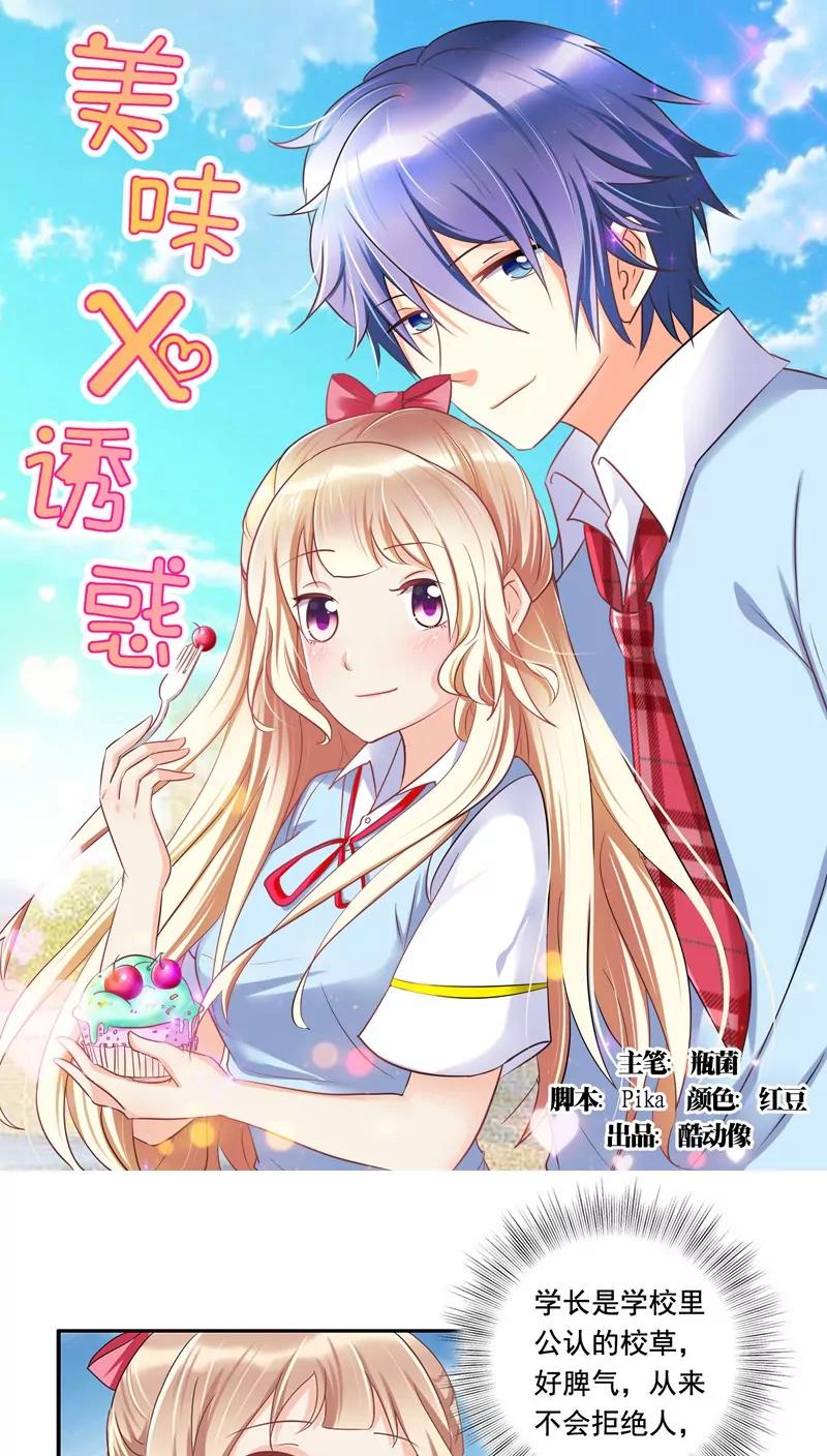 《美味X诱惑》第7话 第1页