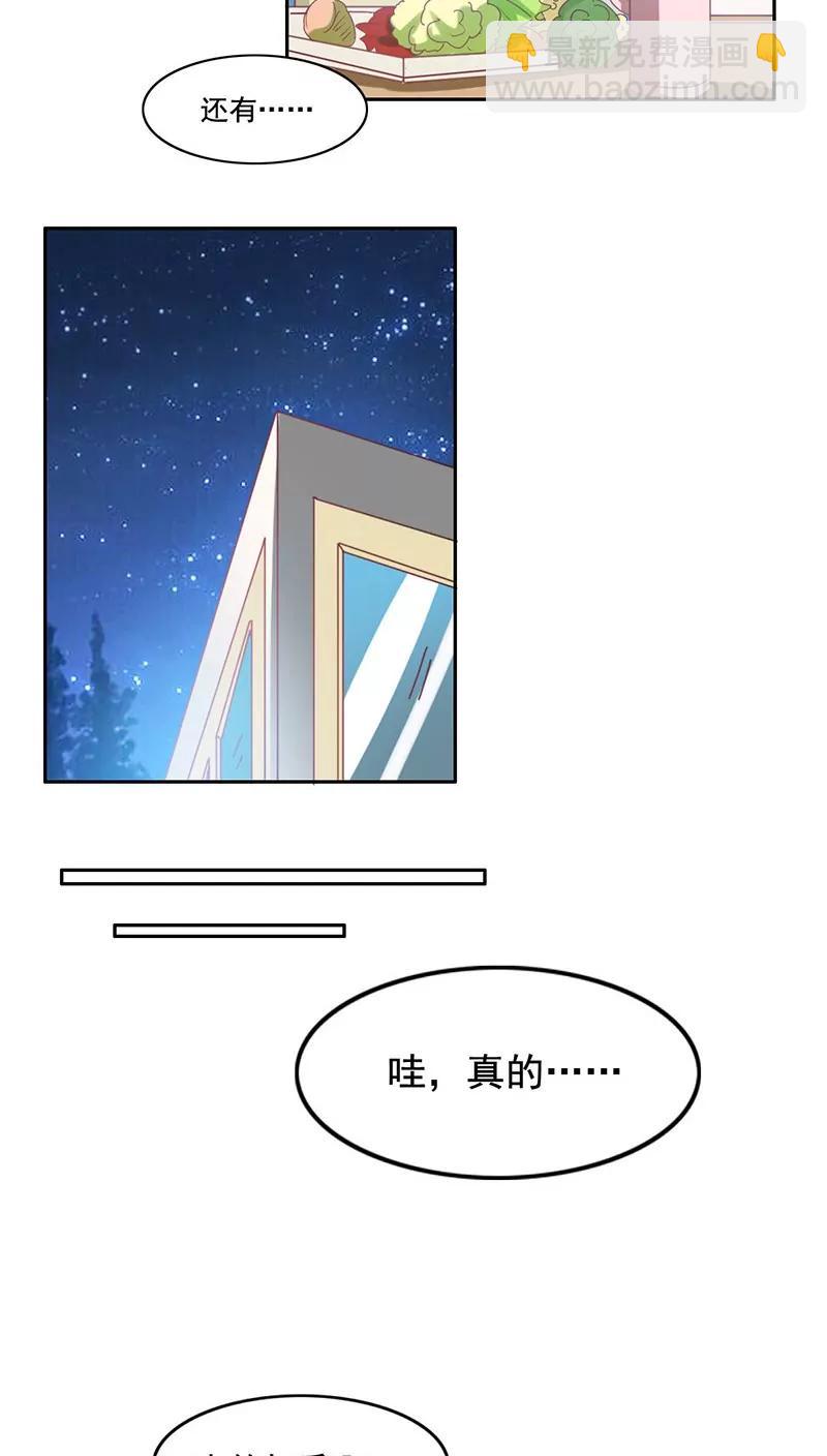 《美味X诱惑》第7话 第20页