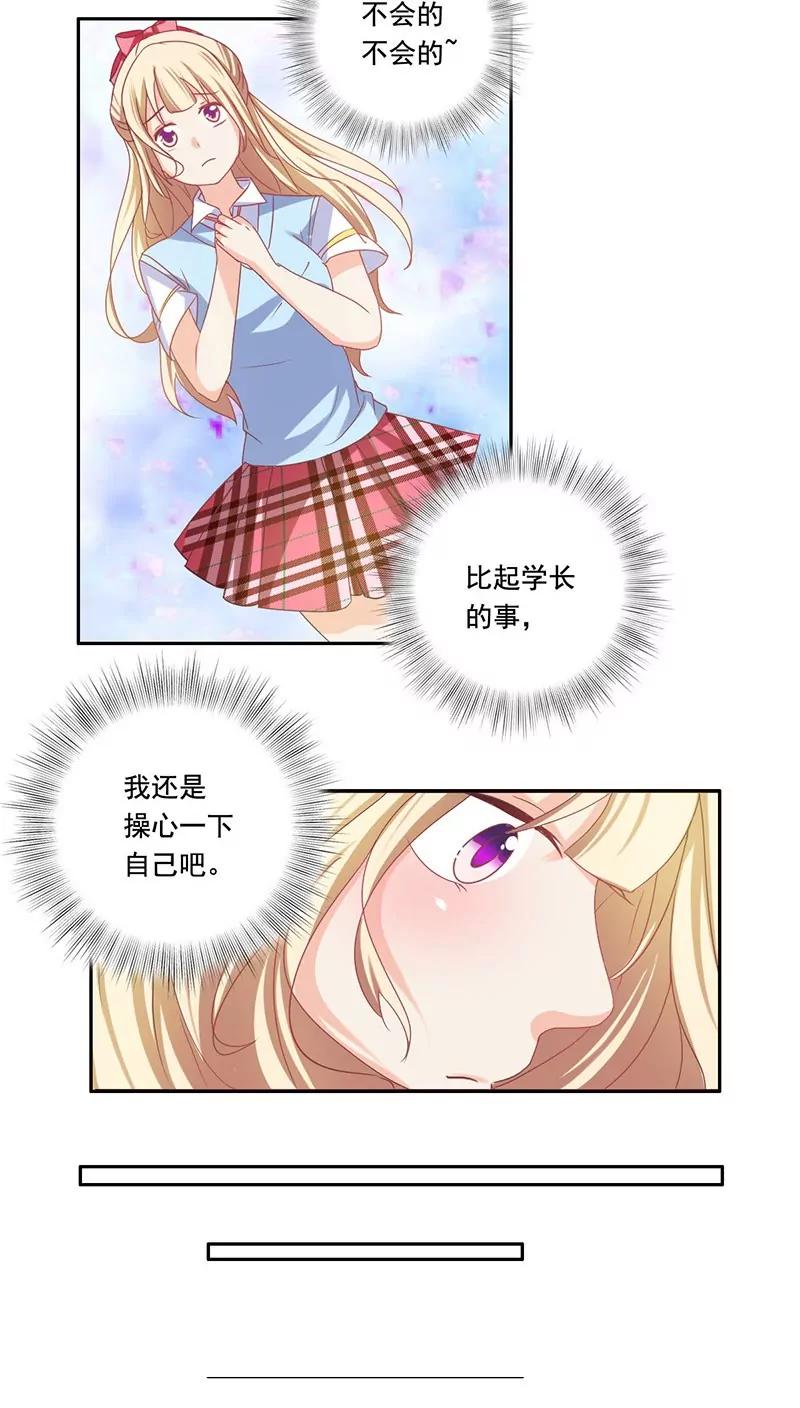 《美味X诱惑》第7话 第3页