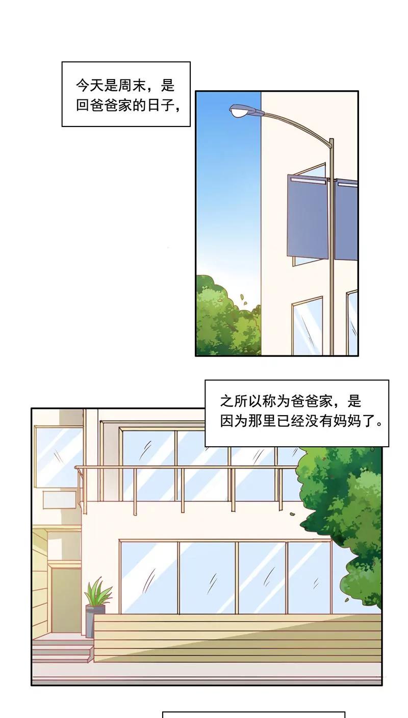 《美味X诱惑》第7话 第4页