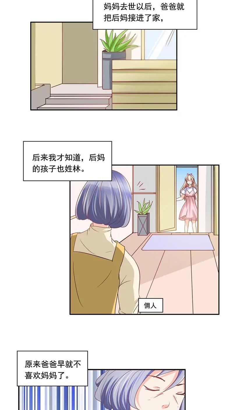 《美味X诱惑》第7话 第5页
