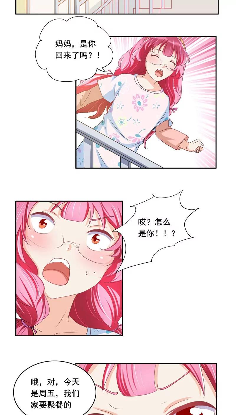 《美味X诱惑》第7话 第7页