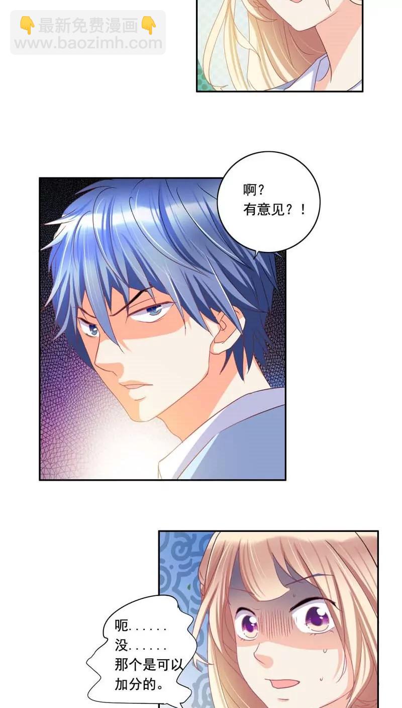 《美味X诱惑》第6话 第11页