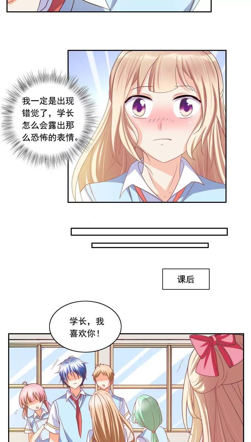 《美味X诱惑》第6话 第14页