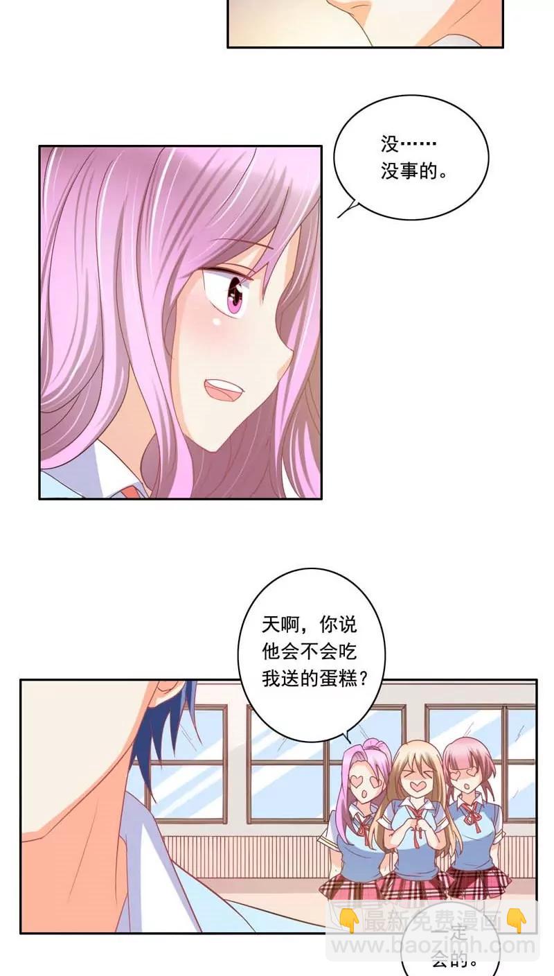 《美味X诱惑》第6话 第16页