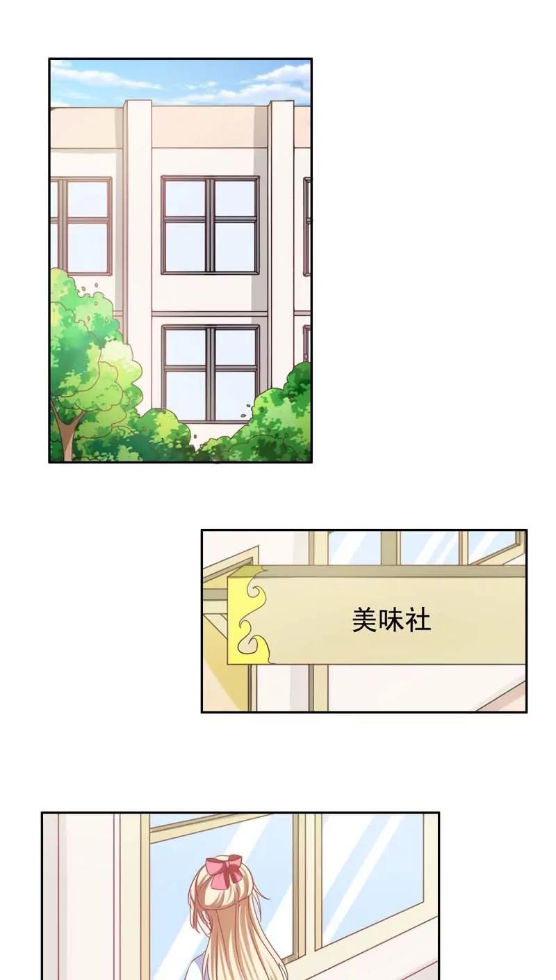 《美味X诱惑》第6话 第1页