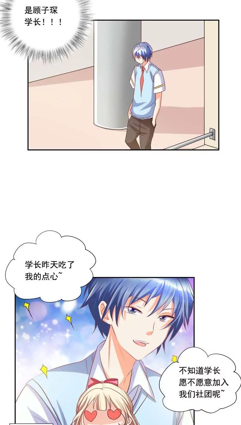 《美味X诱惑》第6话 第3页