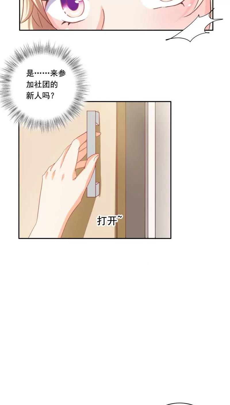 《美味X诱惑》第6话 第5页