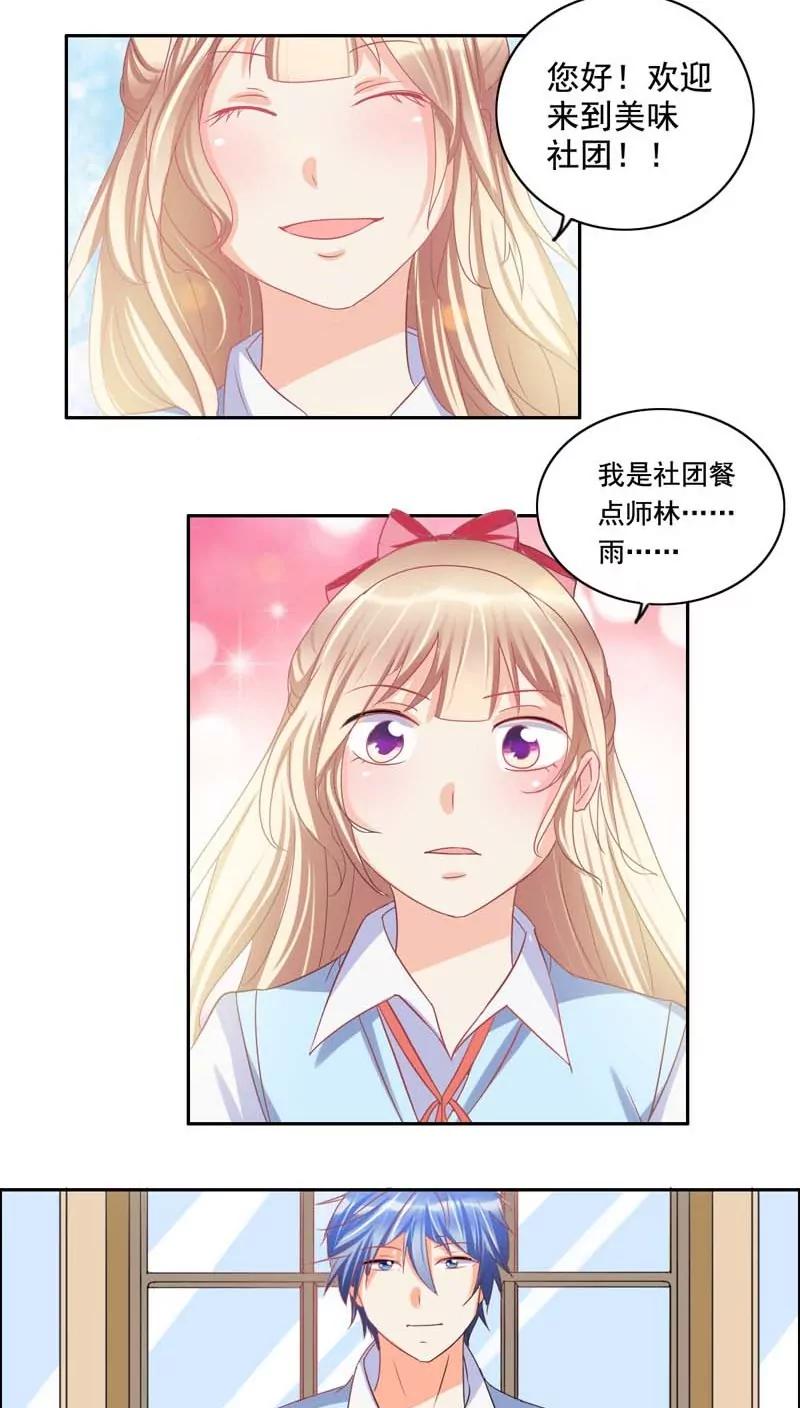 《美味X诱惑》第6话 第6页
