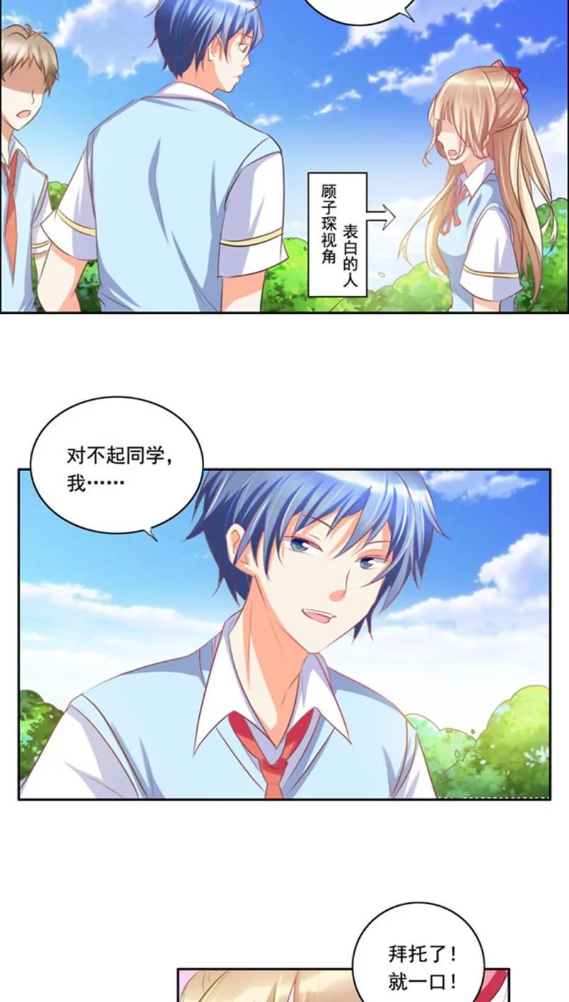 《美味X诱惑》第5话 第13页