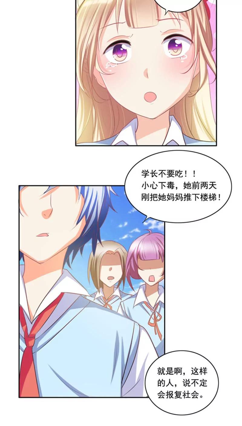 《美味X诱惑》第5话 第14页