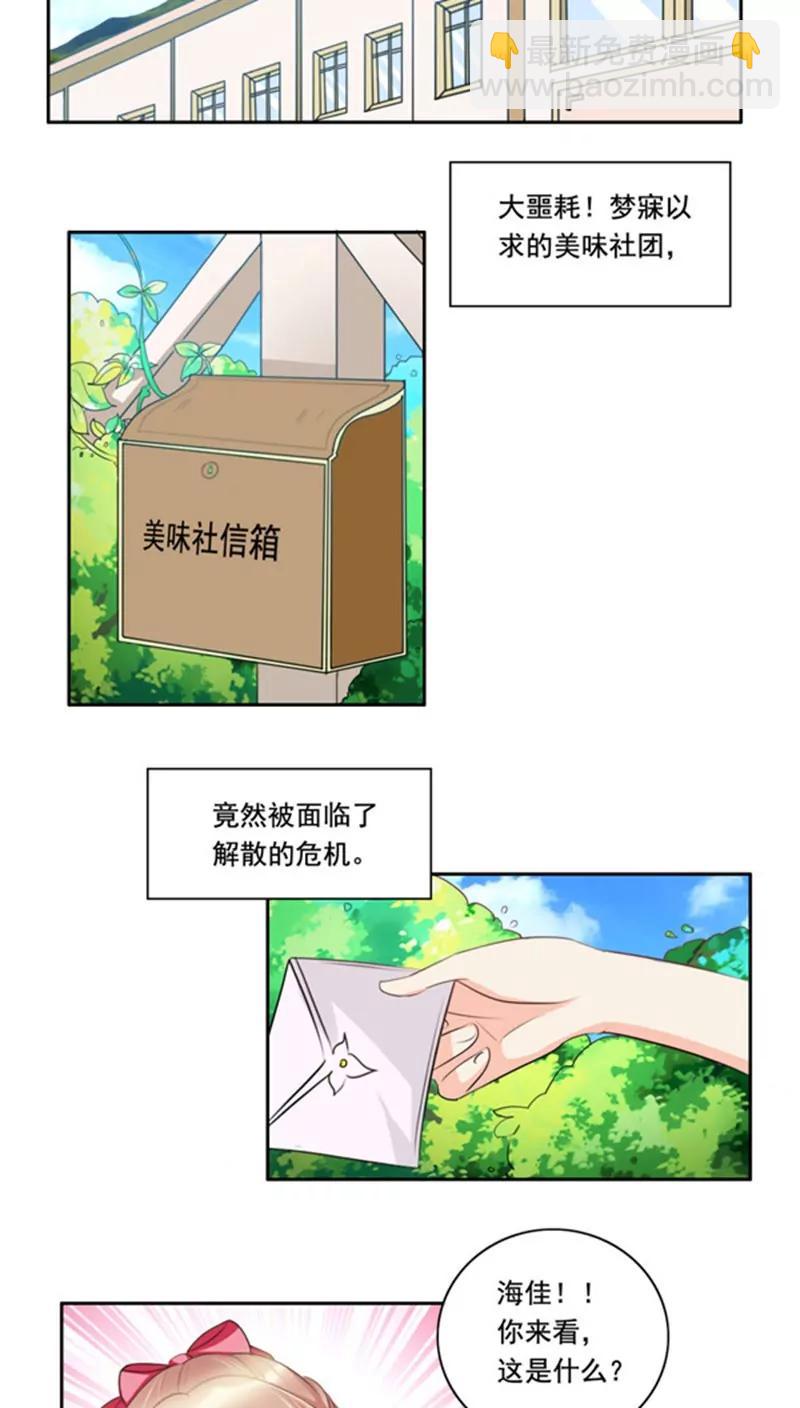 《美味X诱惑》第5话 第2页