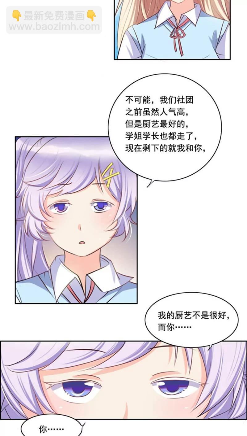 《美味X诱惑》第5话 第5页