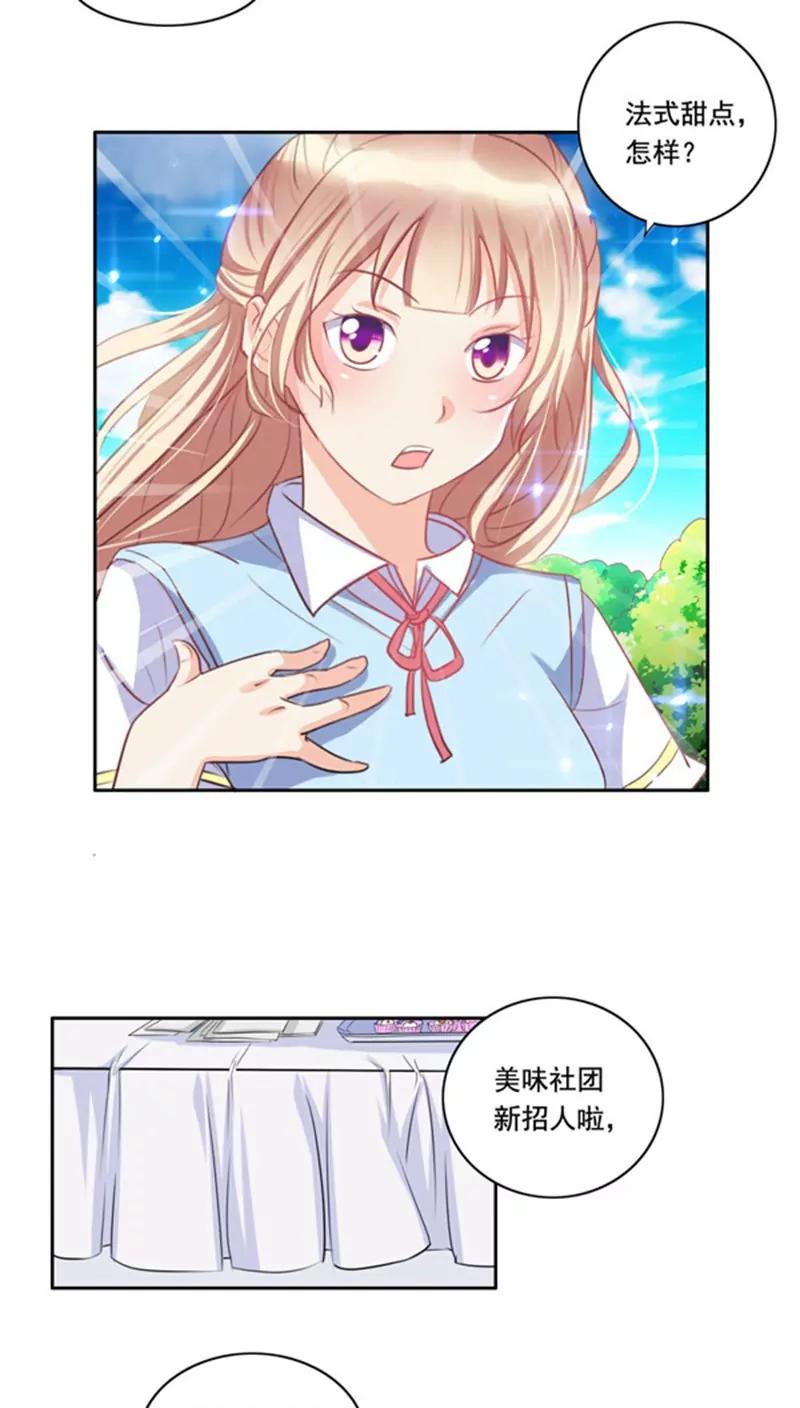 《美味X诱惑》第5话 第6页
