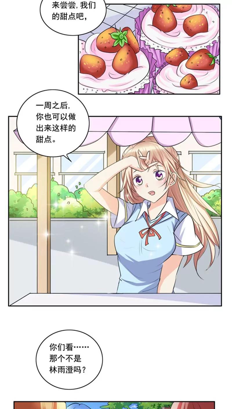 《美味X诱惑》第5话 第7页