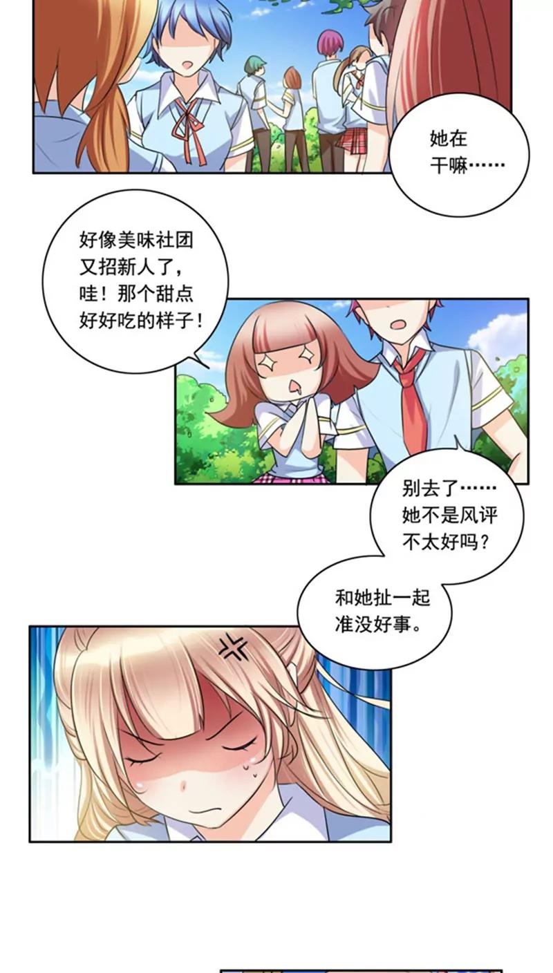 《美味X诱惑》第5话 第8页