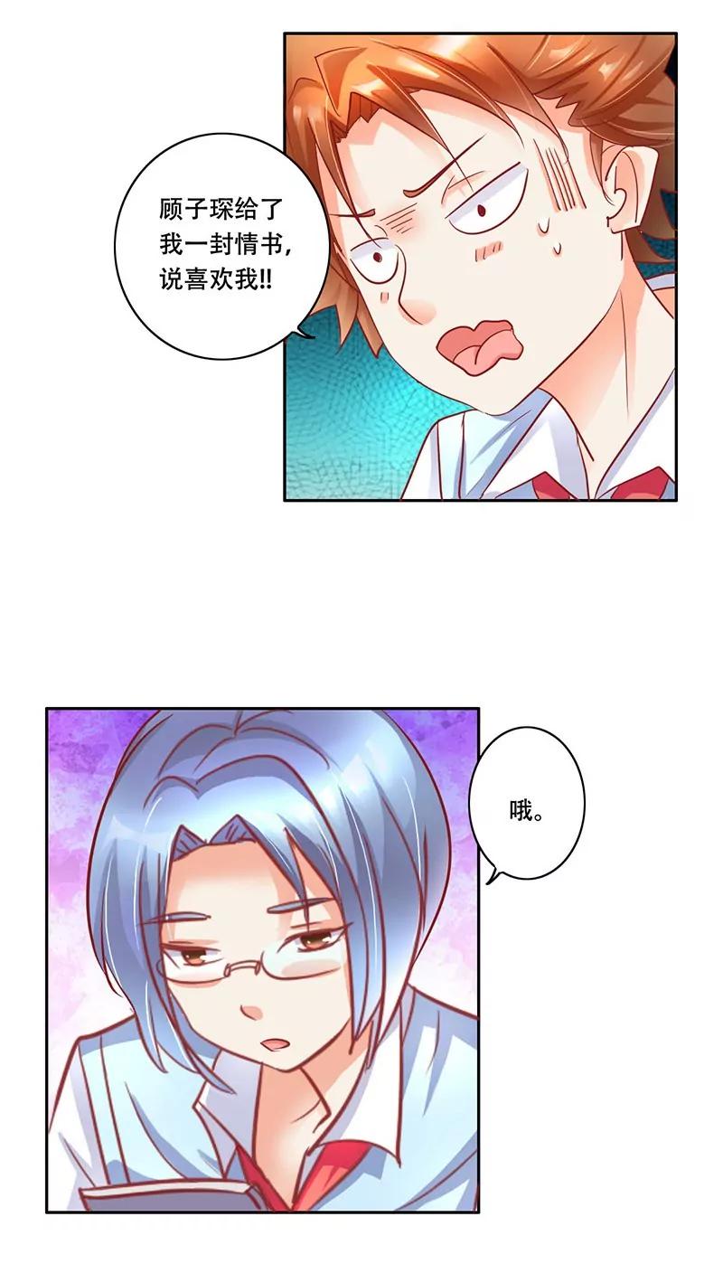 《美味X诱惑》第10话 第13页