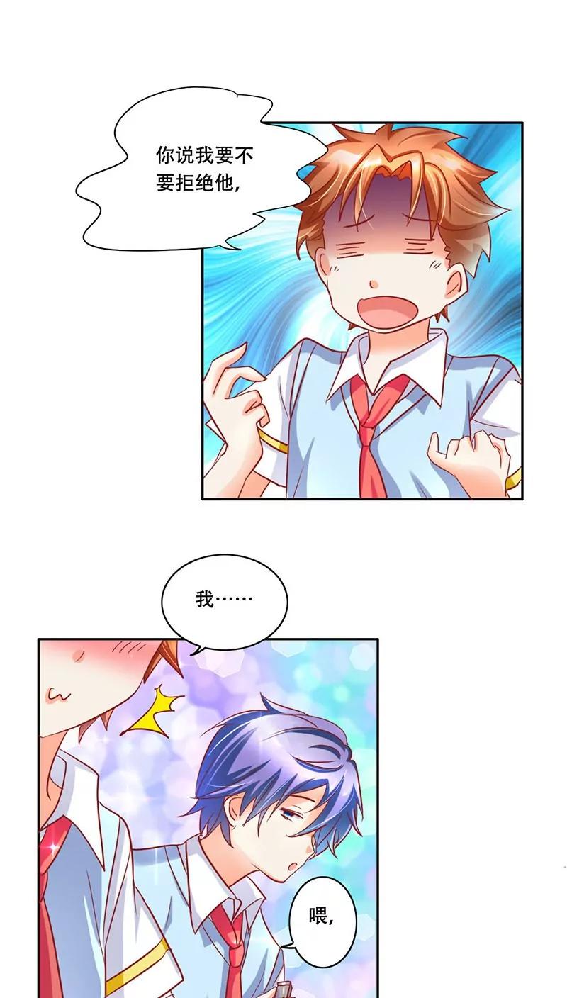 《美味X诱惑》第10话 第14页