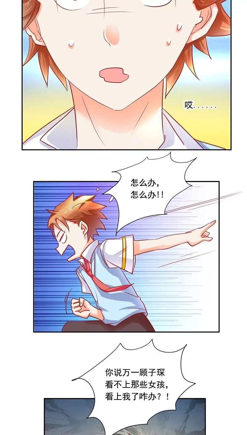 《美味X诱惑》第10话 第19页